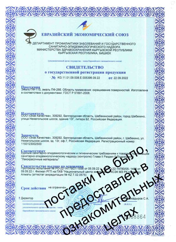Сертификат эмаль ПФ 266