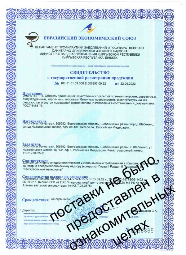 Сертификат Эмаль ПФ 115