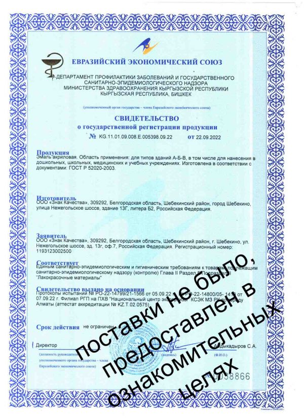 Сертификат Акриловая эмаль