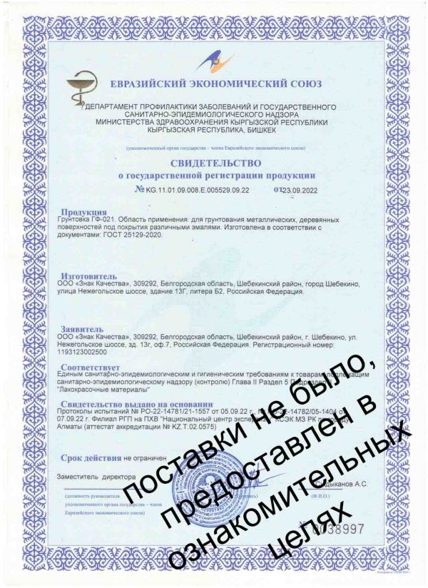 Сертификат Грунтовка ГФ 021
