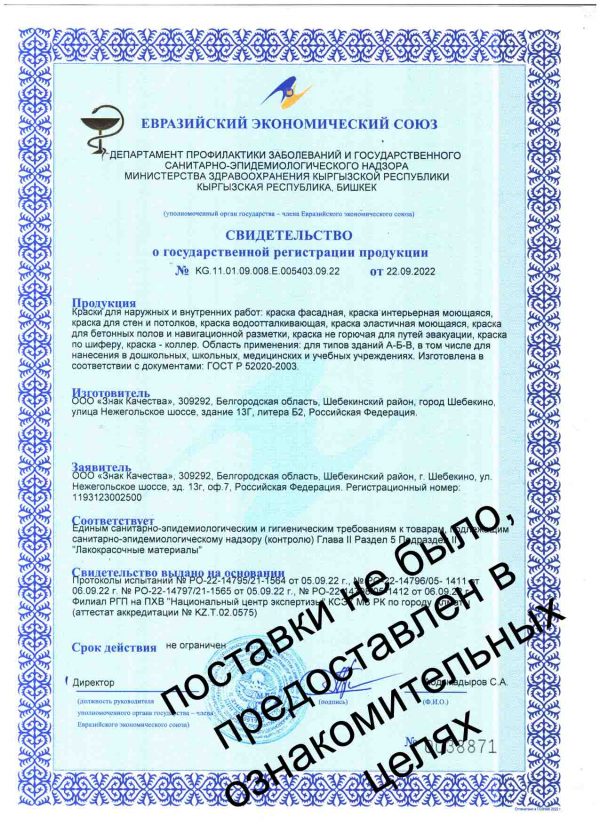 Сертификат на краску по бетонным полам и навигационной разметки