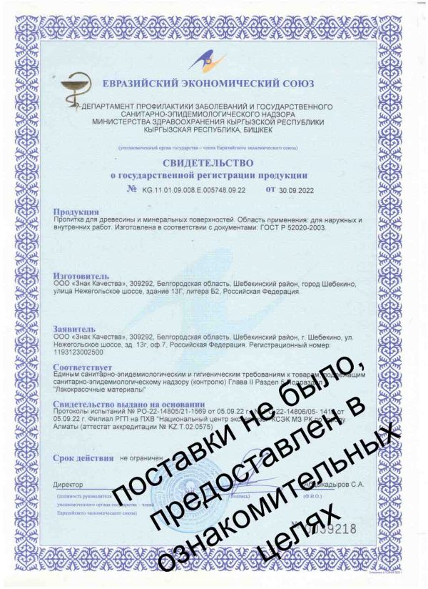 Сертификат пропитка для древесины