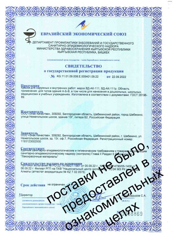 Сертификат ВД-АК 111р