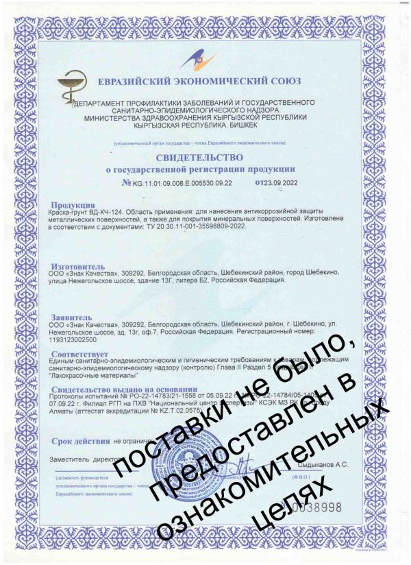 Сертификат ВД-КЧ-124