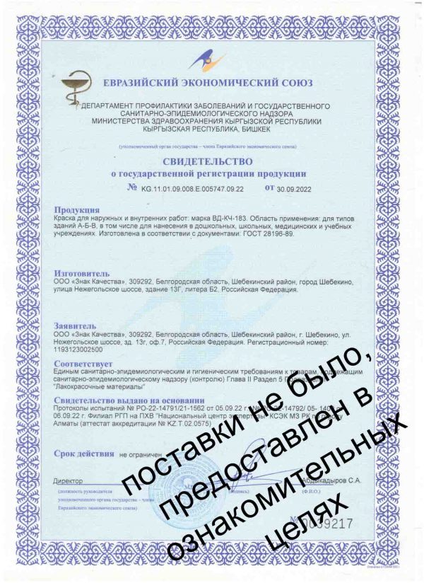 Сертификат на ВД-КЧ 183