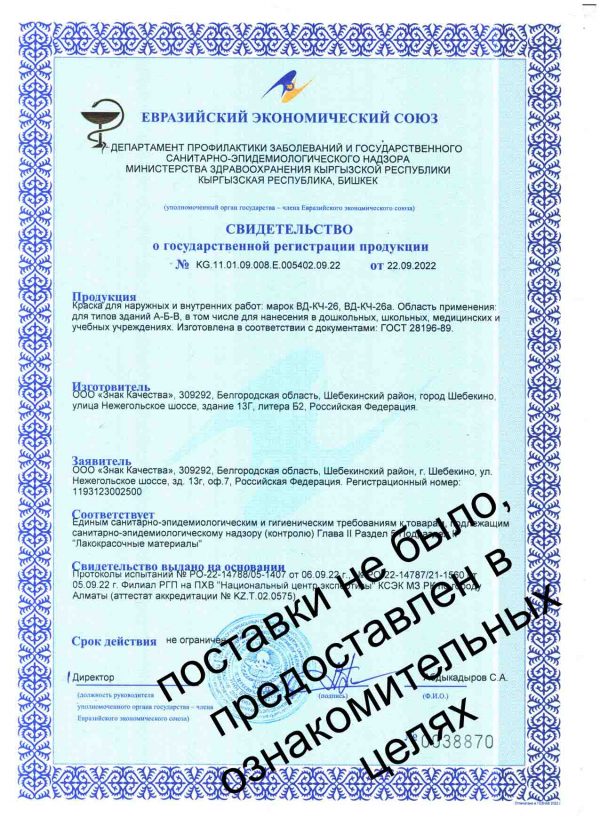 Сертификат ВД-КЧ-26А