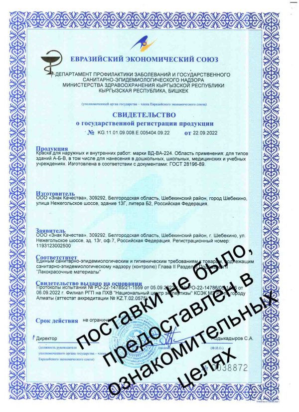 Сертификат ВД-ВА 224